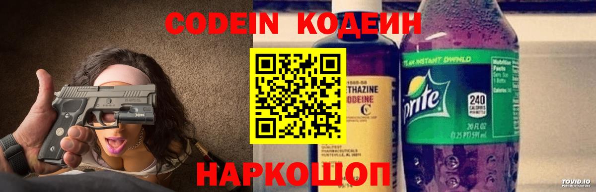 Codein Purple Drank Дагестанские Огни