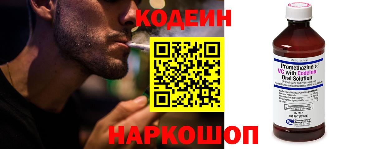Кодеиновый сироп Lean напиток Lean (лин)  Codein напиток Lean (лин)  Дагестанские Огни  Вход с VPN 